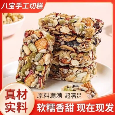 【到手80包】黄芪党参八宝切糕坚果传统糕点早餐办公零食6g/包r