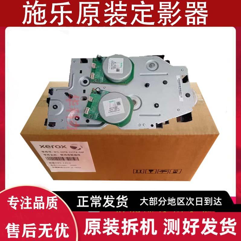 施乐V2060 3060 3065 AP2560 3560 B7030 主电机 驱动组件 齿轮组