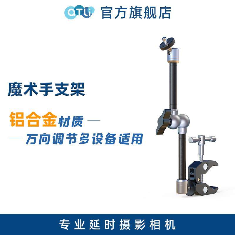 ATLI 十一寸魔术手臂支架大力钳万向调节相机拓展摄影延长配件小