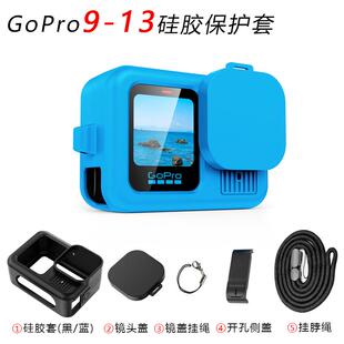 GoPro13硅胶套蓝色黑色保护壳软壳保护套镜头盖挂绳新款机身配件