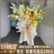 全国送花开业花篮鲜花上海同城速递开张麦穗应援北京音乐会三脚架
