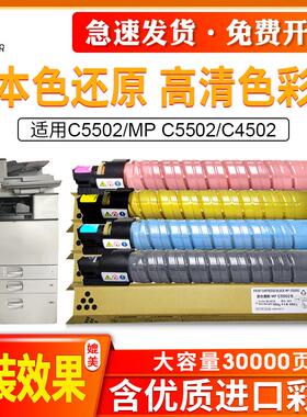 适用理光C5502粉盒RICOH Aficio MPC5502 MP C4502碳粉盒C3002 35