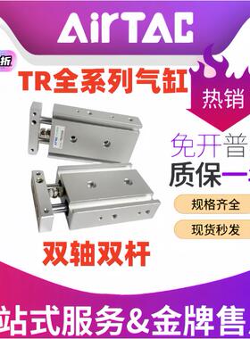 亚德客TR双轴双杆气缸气动6/10/16/20/25/32X10X30XX40X50X60X80S