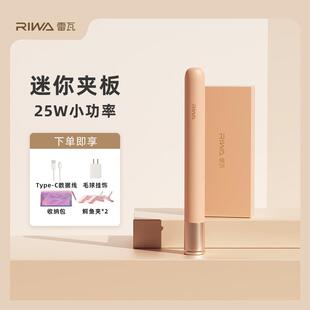 雷瓦usb卷发棒小型功率夹板迷你便携式刘海宿舍寝室女可用直板夹