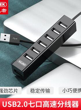 原装优越者Y-2160集线器USB2.0分线器7口HUB扩展连接器配5v2a电源
