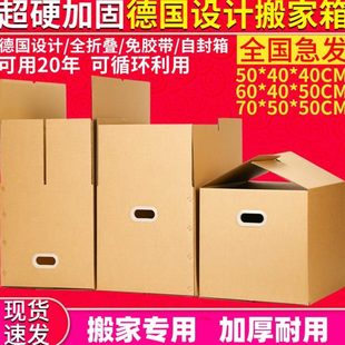 搬家纸箱5个装 德式 大号加厚加硬收纳打包整理专用神器免胶带德国