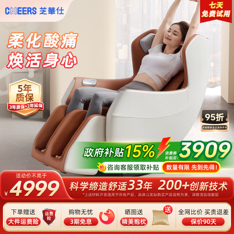 芝华仕头等舱多功能电动按摩椅