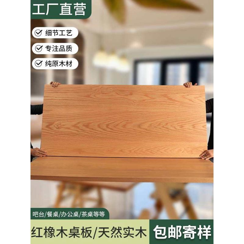 橡木红橡木红板木桌m橡橡木白板台面板板实木桌面橡木定制吧台板