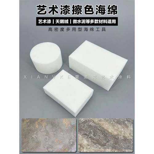 艺术涂料微水泥浮雕色擦海绵纹理釉色擦工具海绵色擦高密度