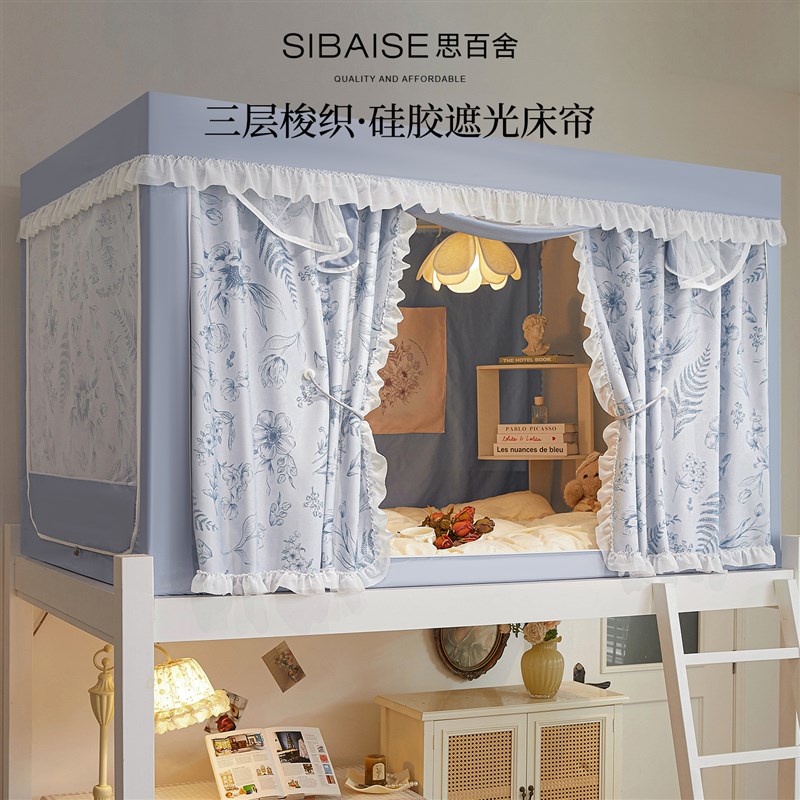 三层梭织遮光床帘全包一体式学生宿舍专用蚊帐加长加W高上下铺通