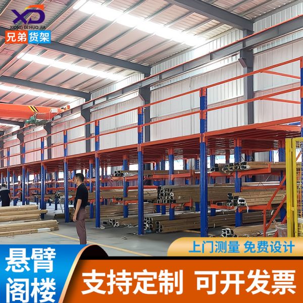 重型悬臂式阁楼货架仓库双面管材铝材托臂架二层平台阁楼置物架