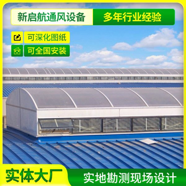 屋顶通风天窗出风口通风气楼圆拱形管道设备静音低噪音风机