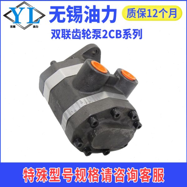 液压双联齿轮泵2CB-FC-16/20/25/40/32/50/63液压油泵吊车装载机