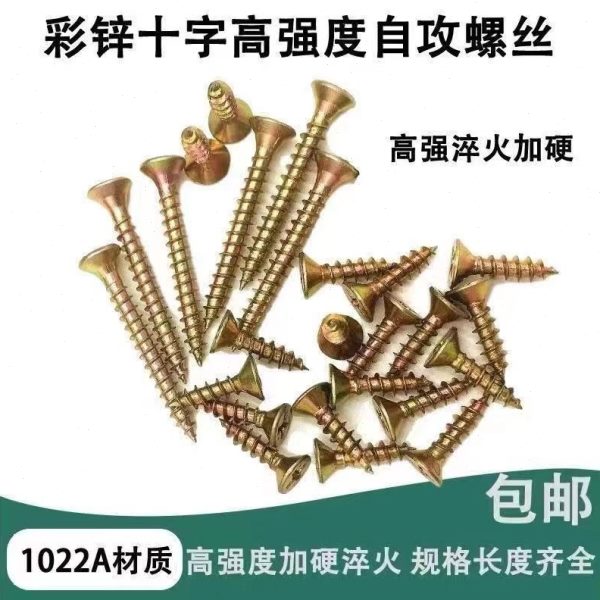 强度纤维板钉沉头十字平头自攻自钻螺丝钉镀彩锌加硬螺丝直径M5