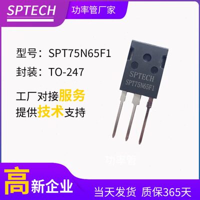 SPTECH IKW75N65EL5三极管替TO-247-3封装变频器专用IGBT晶体管