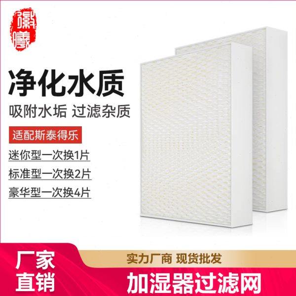 徽曦适配Stadler Form斯泰得乐Oskar奥斯卡加湿器过滤网蒸发网滤
