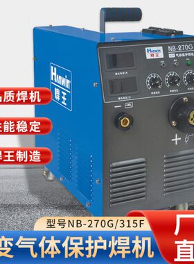 焊王逆变气体保护逆变焊机NB-315F/NB-270G工业家用台式钢铁焊机