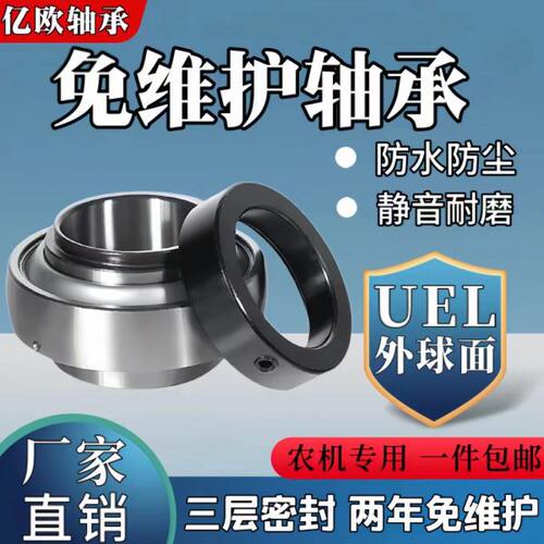 外球面免维护轴承HC/UEL205 206 207 UEL305 306 307 308带偏心套