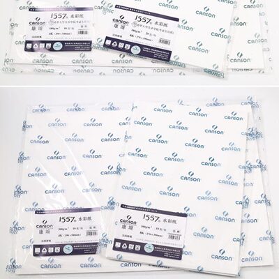 法国canson康颂水彩纸4k 8k 200g 300g水彩纸