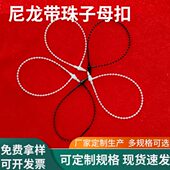 顺家长期供应3 9寸锁扣尼龙带珠子母扣通用珠带手穿针量大价