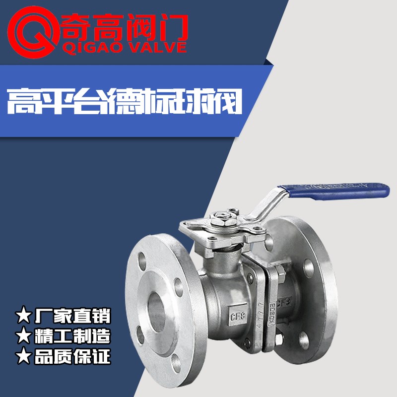 不锈钢手动德标球阀 Qm41F-16P两片高平台法兰球阀DN25 32 40 50