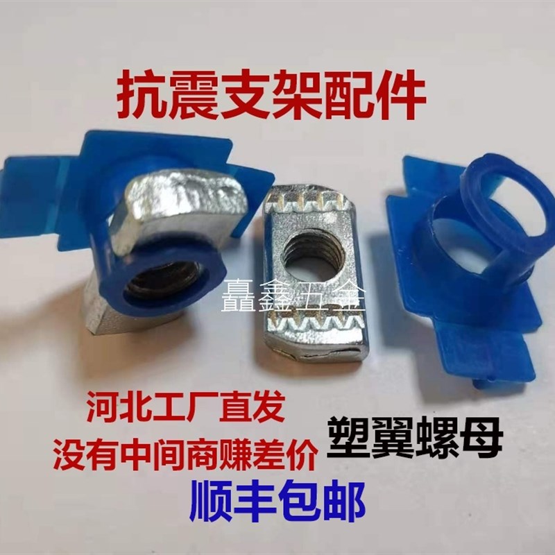 塑翼螺母 螺帽弹簧国标长方螺母块压块C型钢抗震支架配件M8M10M12
