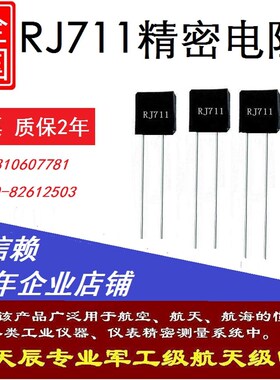 RJ711高精密标准电阻取样电阻低温漂金属箔无感电阻5PPM质保2年