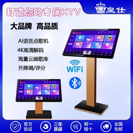 皇仕新款家庭ktv点歌机触摸屏一体机卡拉ok家用点歌台点唱机套装