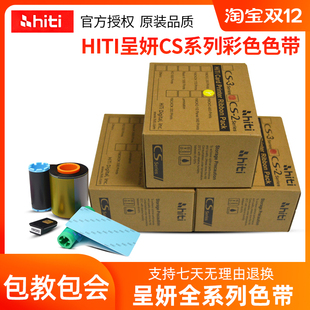 HITI呈妍cs200e证卡打印机色带cs220e诚妍280e黑彩色带290e碳带