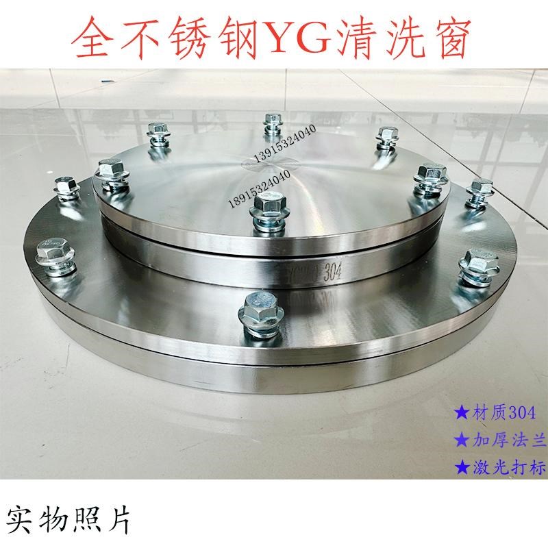 全304/316不锈钢油箱清洗窗YG500 250 300 350 400450F清洁盖法兰