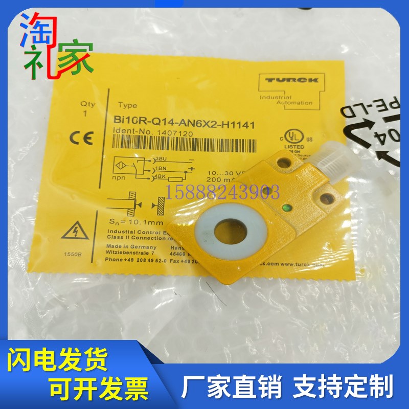 图尔克环形接近开关BI30R/BI20R-Q20-AP6X2-H1141BI10R-Q14-AP6X2