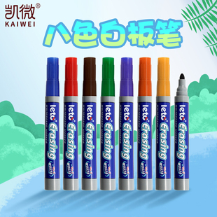凯微8色卡吊装高档白板笔彩色白板笔可擦儿童无毒水性记号笔粗头