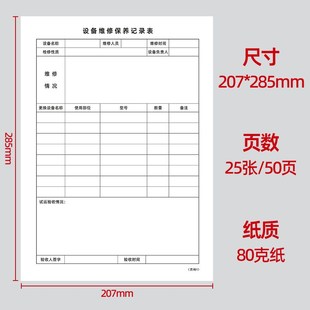 设备维修保养记录本设施运行检查巡检与保养记录表仪器使用单定做