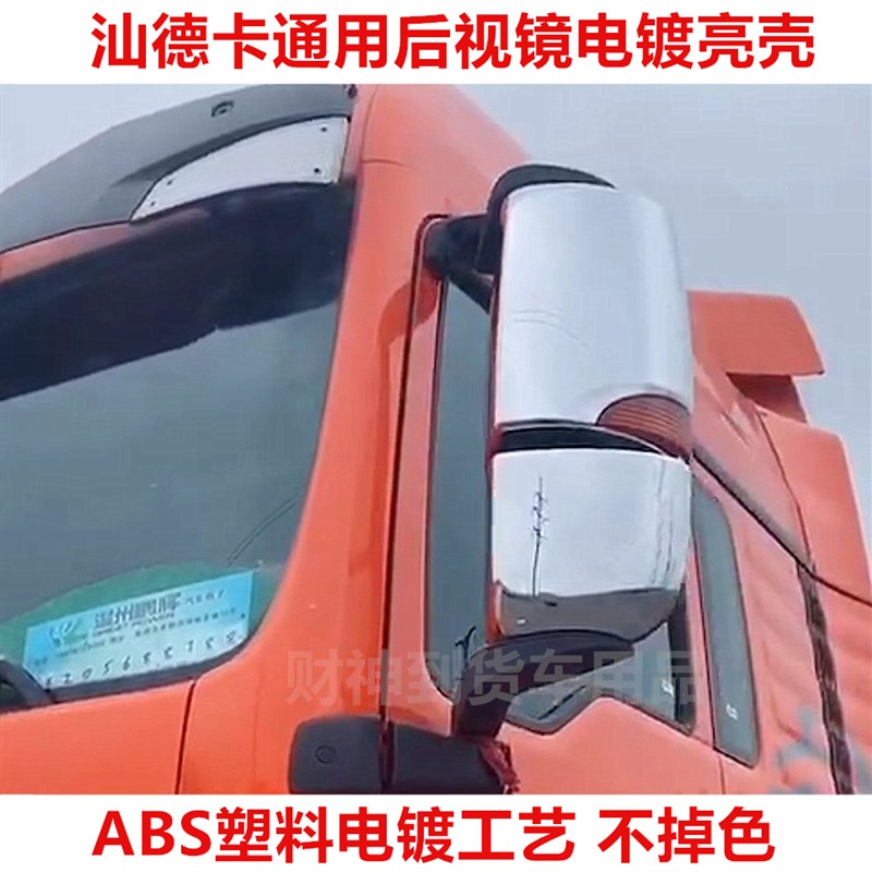 汕德卡不锈钢迎宾踏板门槛条防磨装饰品大货车C7H/C5H/G7内饰改装