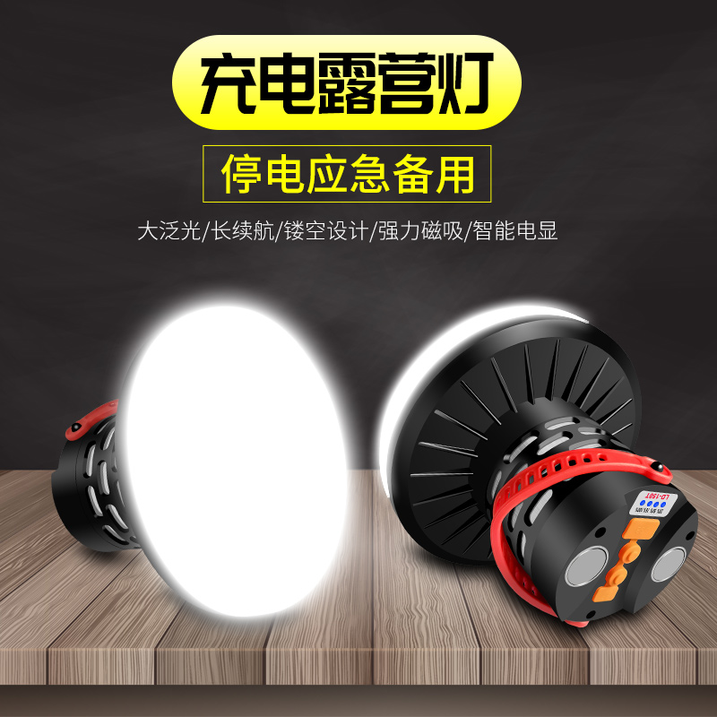 露营灯可充电地摊摆摊灯超亮营地帐篷灯应急灯家用应急手电筒防灾