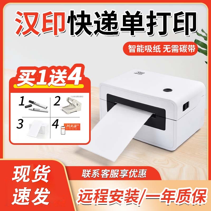汉印N31一联单通用便携式快递打单机电子面单热敏标签小型打单机