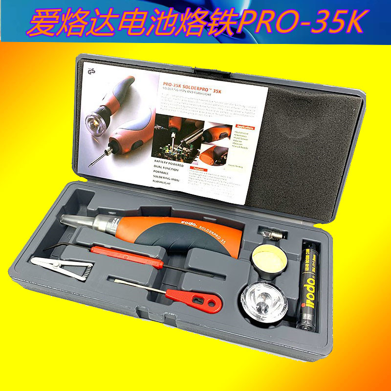 爱烙达PRO-35精致电池便携无线聚光手电筒无电源焊接电烙铁S35