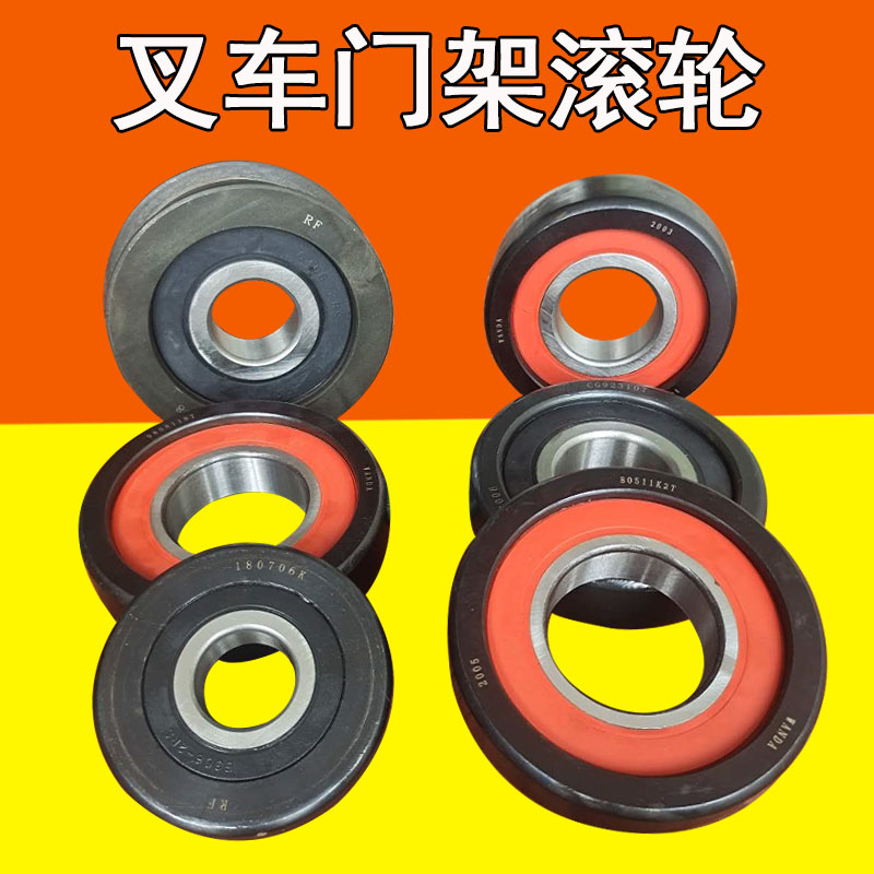 叉车门架轴承 杭叉合力1-10吨滚轮980811NT龙门架80511K2T侧滚轮