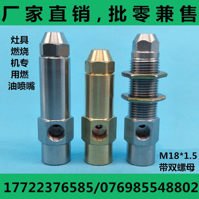 不锈钢燃烧喷嘴 燃烧机配件 虹吸喷油嘴 燃油喷嘴 空气雾化喷嘴