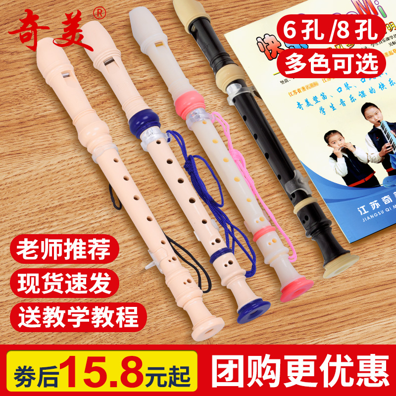 奇美竖笛8孔6孔小状元竖笛学生用儿童初学六孔八孔德式高音竖笛子