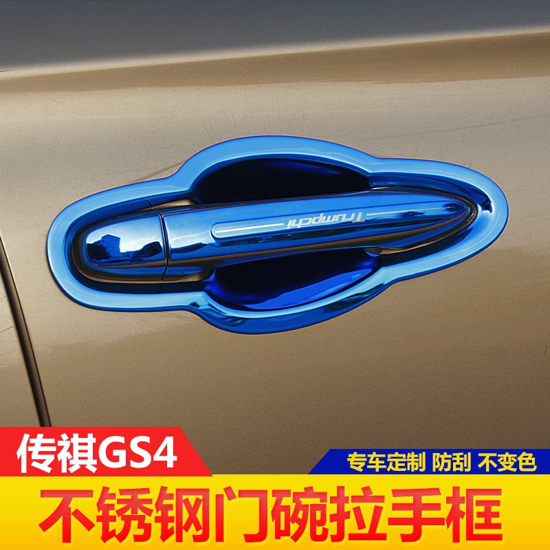 广汽传祺GS4门腕gs3专用改装饰车门把手配件保护贴不锈钢门碗拉手