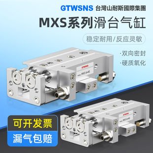 16直线导轨精密气缸 GTWSNS台湾山耐斯集团MXS气动滑台气缸6