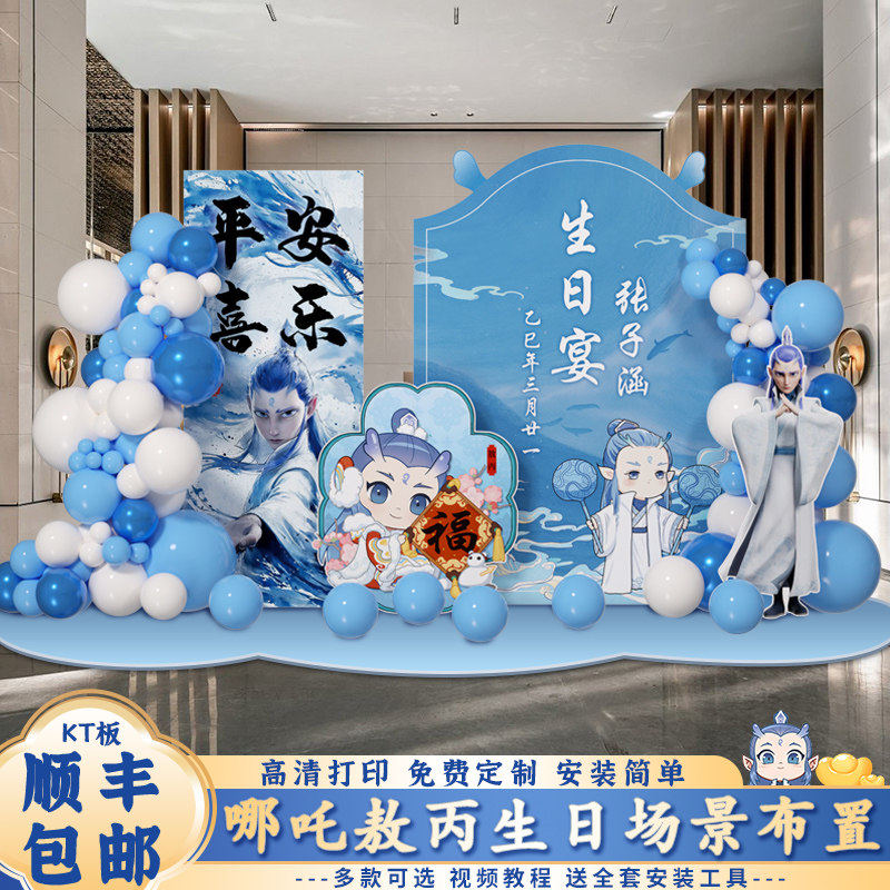哪吒敖丙男孩十岁生日布置儿童派对氛围仪式感场景装饰kt板背景墙,节庆用品/礼品,装扮布置套餐,淘宝优惠券,粉丝福利购,淘宝优惠卷