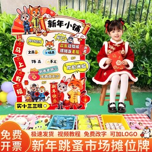 2026马年学校爱心义卖活动摊位牌装饰儿童跳蚤市场摆摊海报KT展板