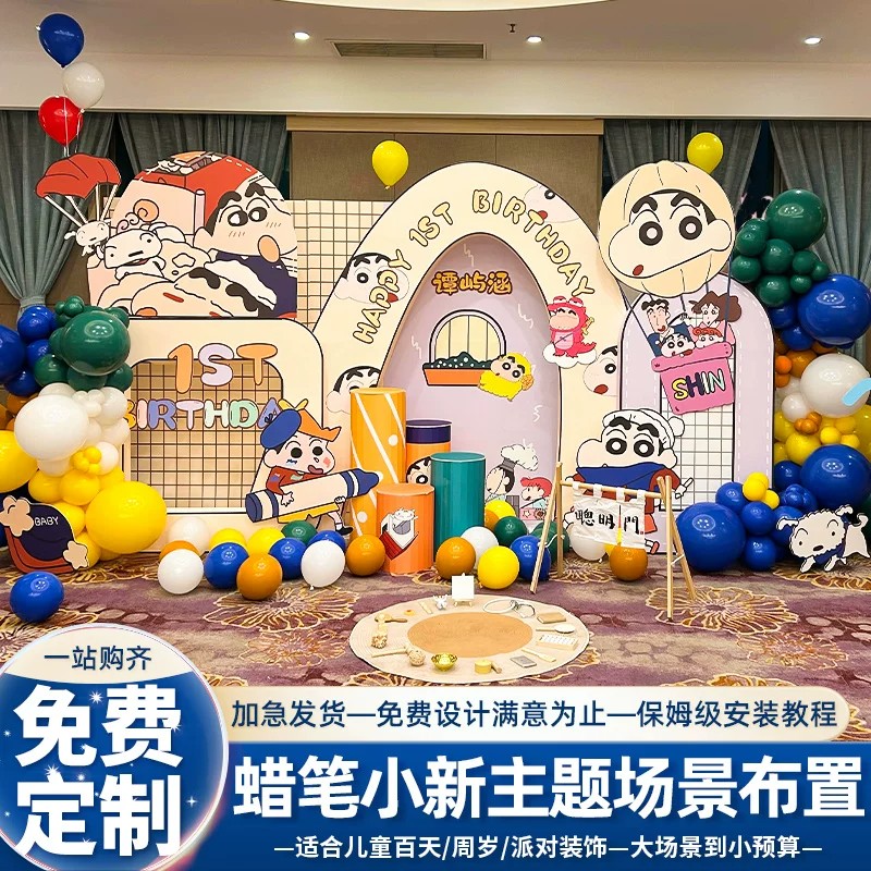 蜡笔小新满月百日周岁背景布置