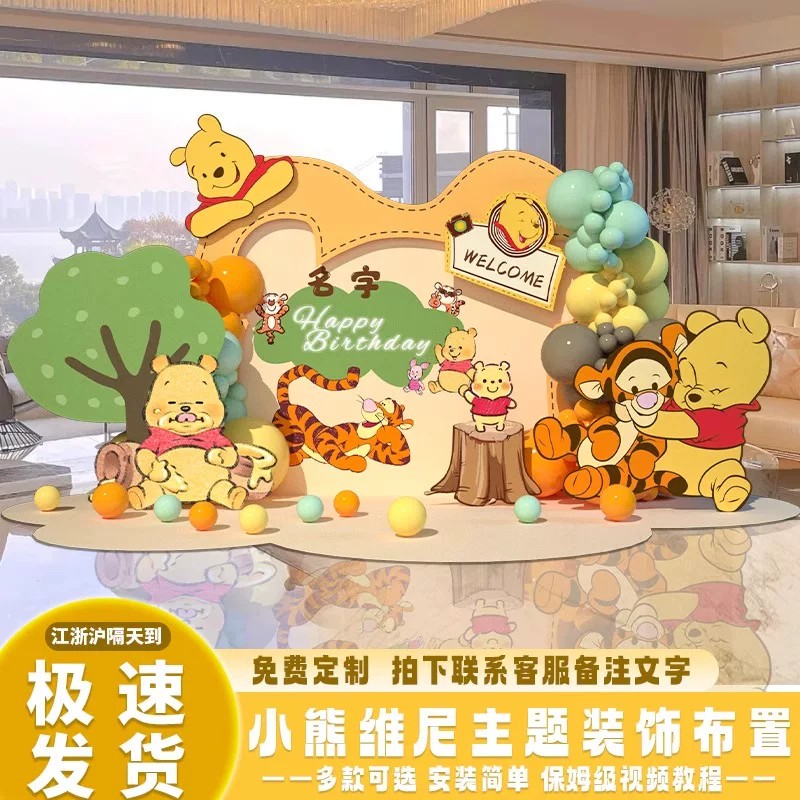宝宝宴小熊维尼背景墙气球KT板