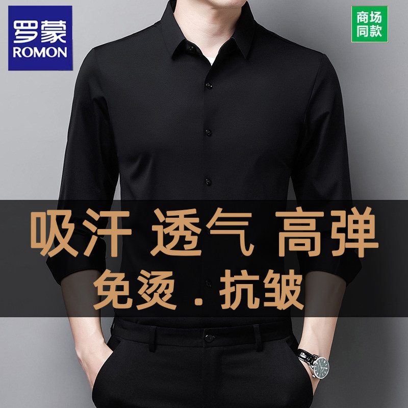 罗蒙无痕衬衫男长袖垂感春夏季新衬衫