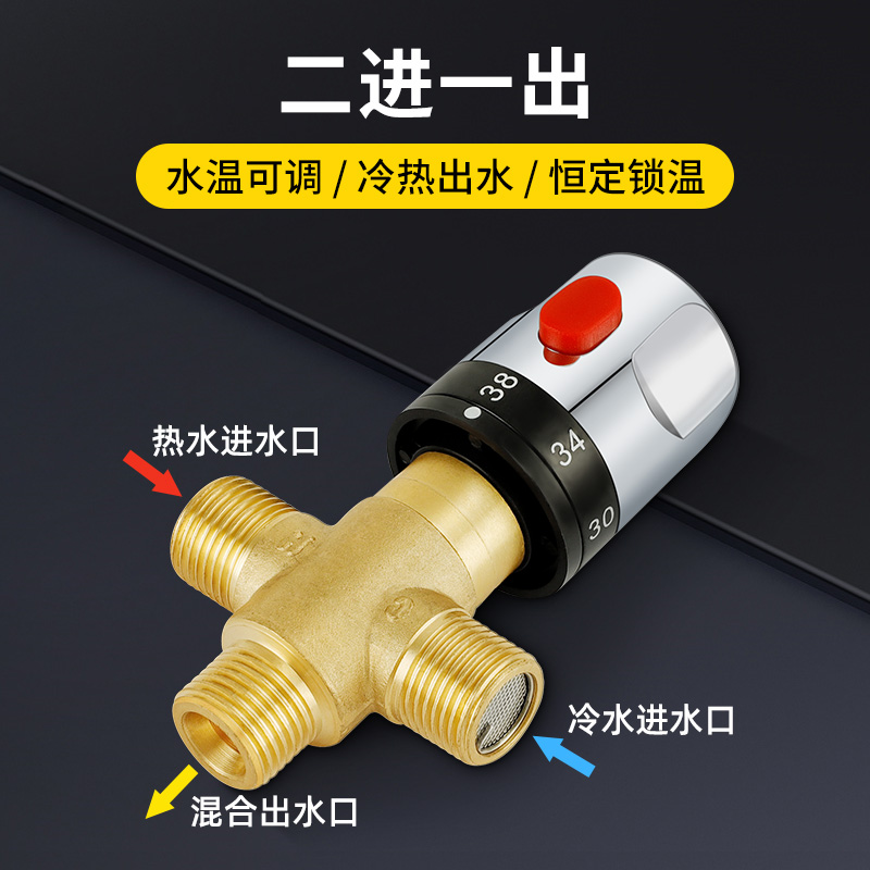 恒温阀二进一出太阳能p热水器混水阀三通冷热水调节器开关铜4分6