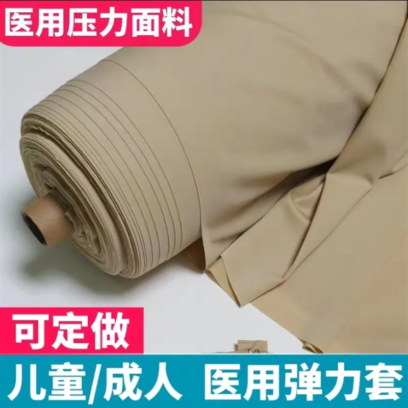 压力衣面料烧g烫伤疤痕加压弹力套面料术后压力套烫伤布料压力布