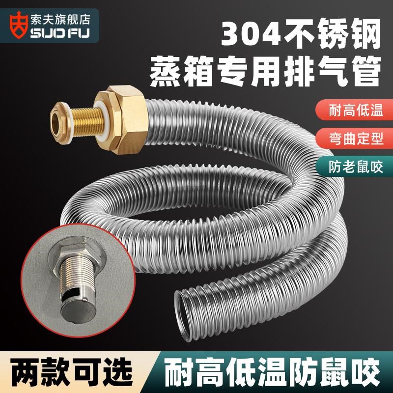 蒸箱蒸饭a柜排气管蒸饭车出气阀延长管蒸饭机不锈钢出气加长导气